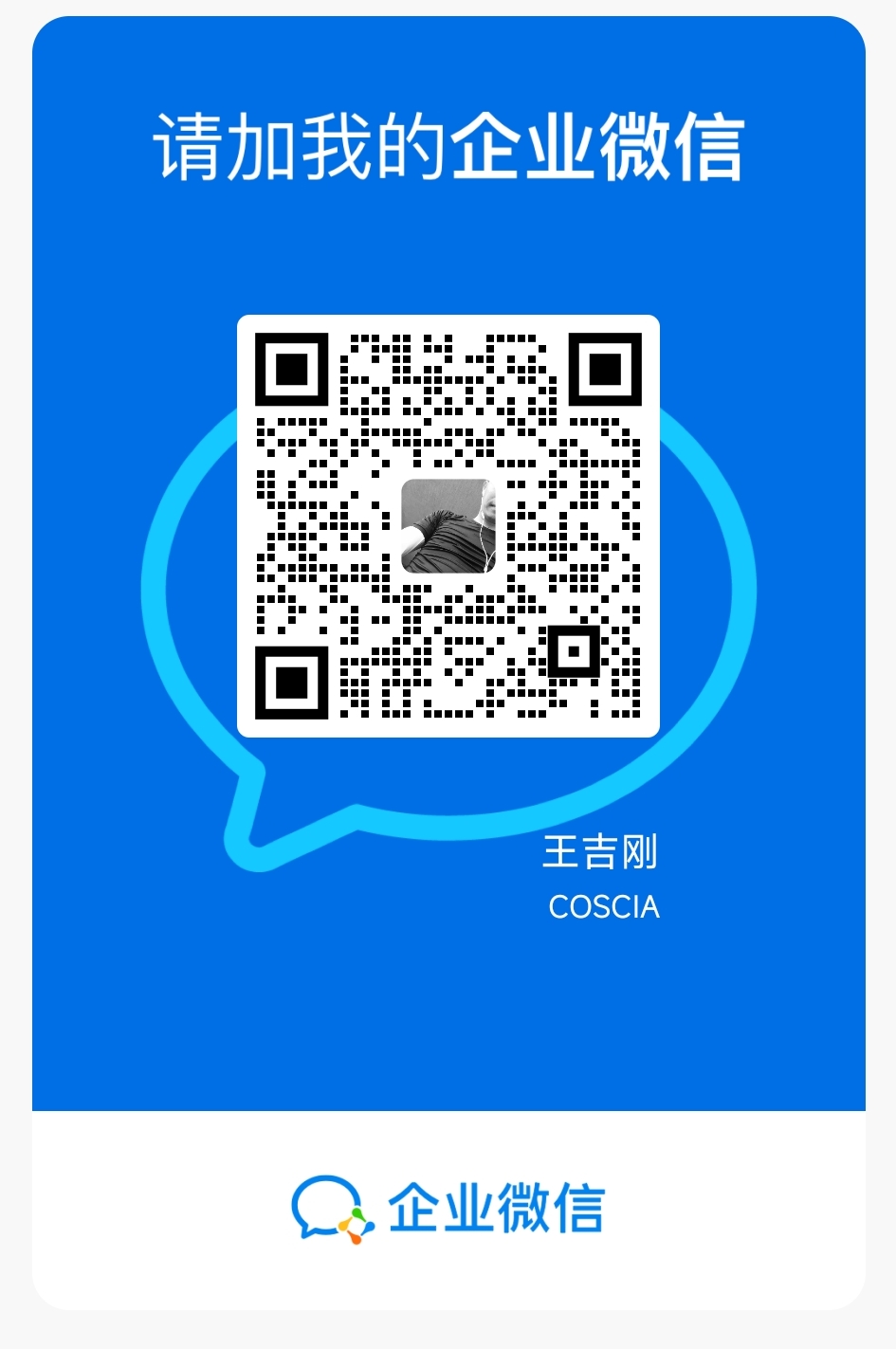 企业微信联系